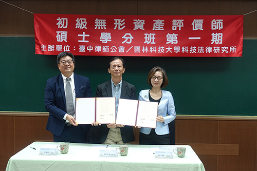 雲科大科法所與臺中律師公會簽署產學合作備忘錄