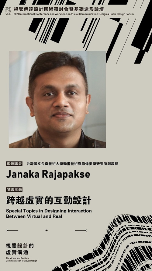 斯里蘭卡的R.P.C. Janaka Rajapakse教授