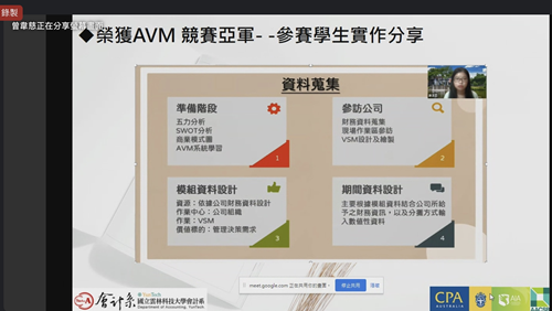 會計系線上記者會_榮獲AVM_勤誠盃企業個案設計競賽亞軍-參賽學生分享