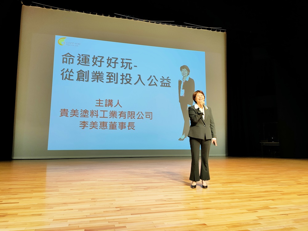 貴美塗料公司李美惠董事長與學生分享創業人生