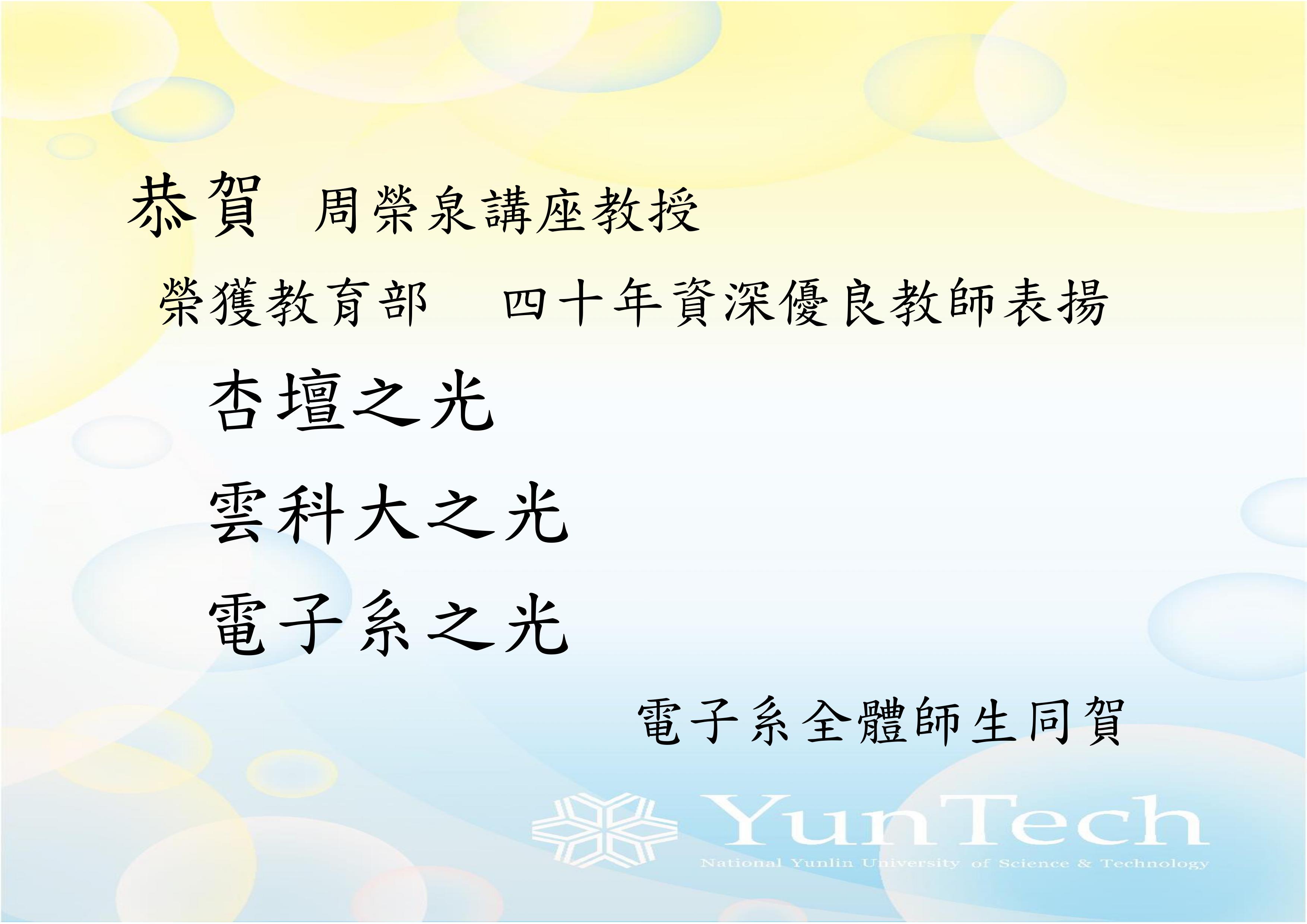 Yuntech2018100102