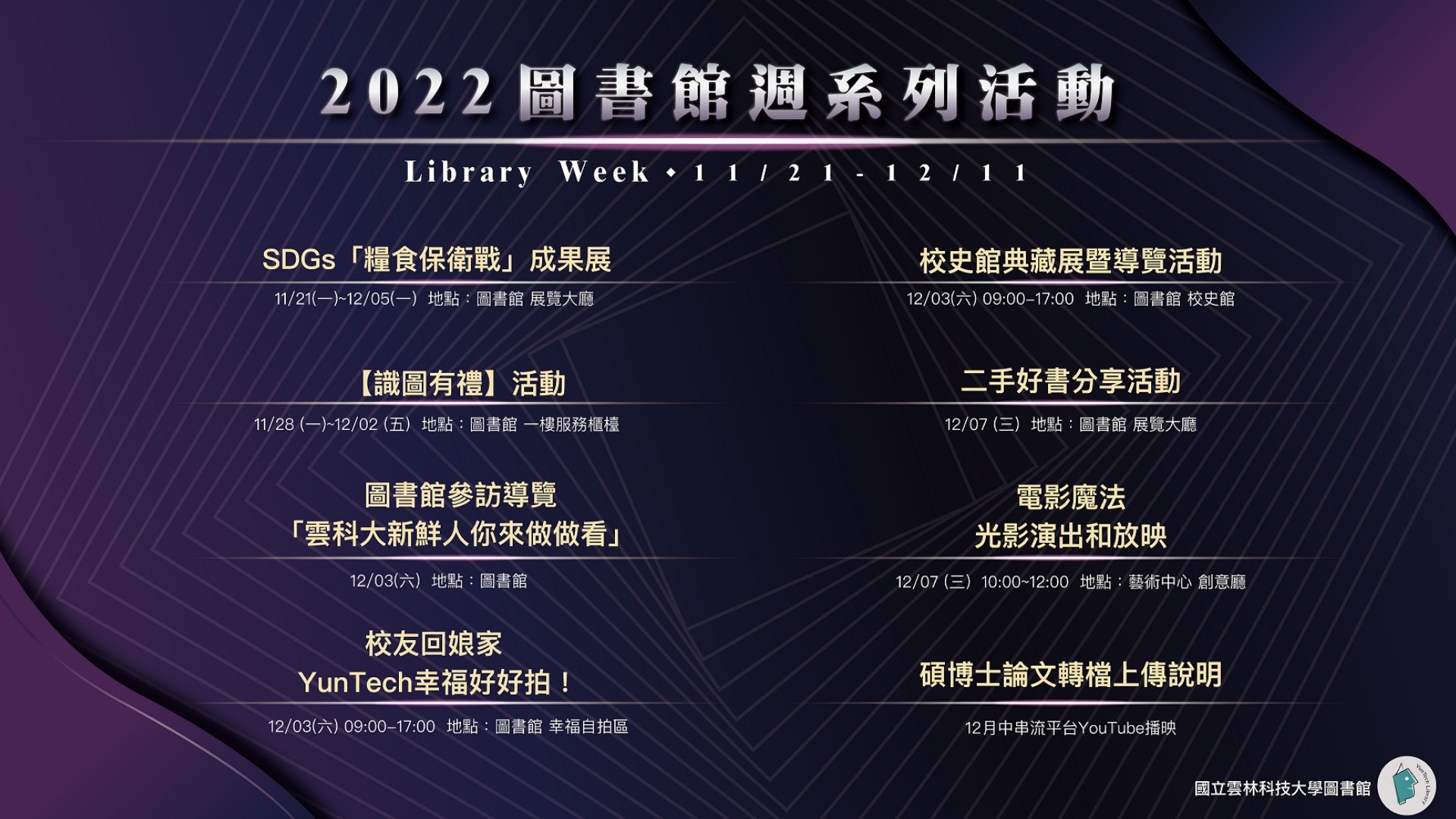 歡迎參加2022圖書館週系列活動