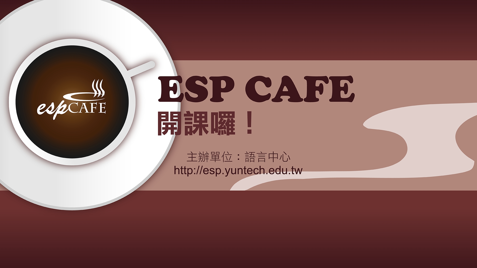 語言中心ESP CAFE歡迎您來聊天~
