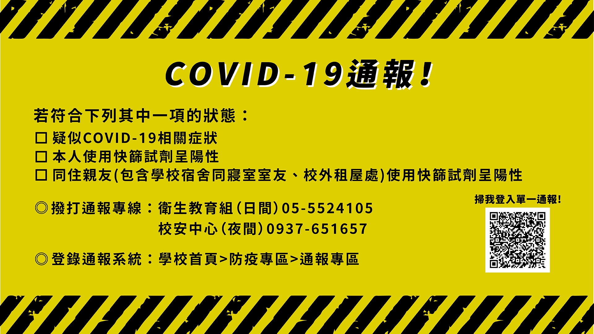 ⚠️ COVID-19通報 ⚠️